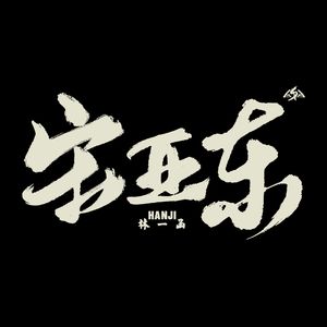 商品图营销小鸡导航
